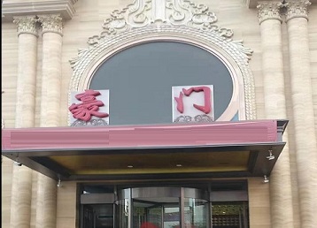 郴州哪个KTV少爷最好玩-豪门国际KTV消费少爷服务点评